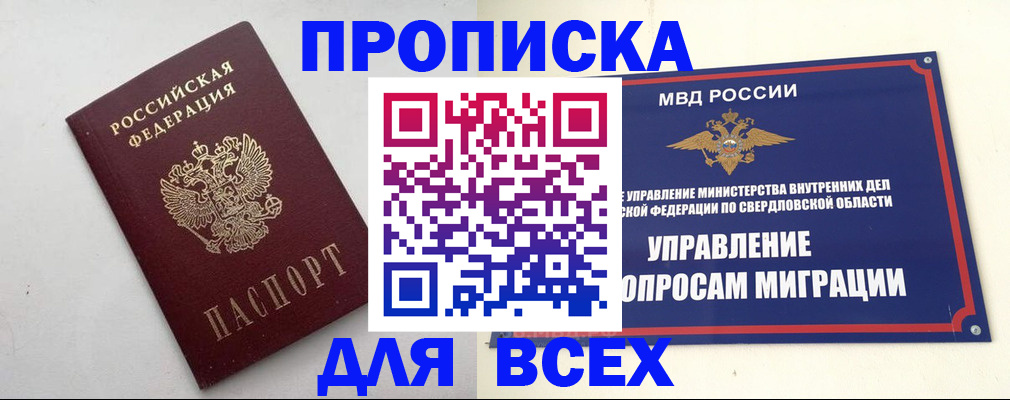 прописка 2025 в Пугачёве