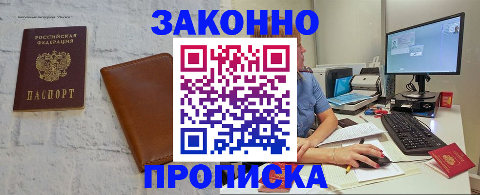 прописка для кредита в Пугачёве