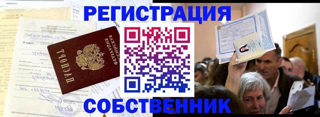 прописка в квартире в Пугачёве